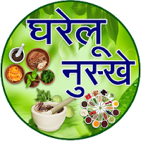 Gharelu Nuskhe in Hindi