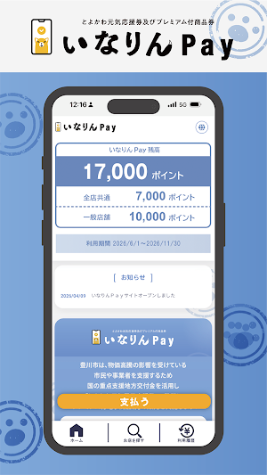 Inarin Pay Screenshot 1