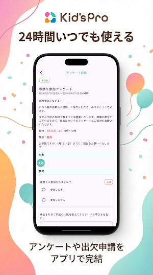 キッズプロ 保護者アプリ Screenshot 1