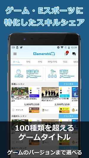 ゲーマーズハイ　ゲーム攻略やスキルアップに特化したスキルシェ Screenshot 0