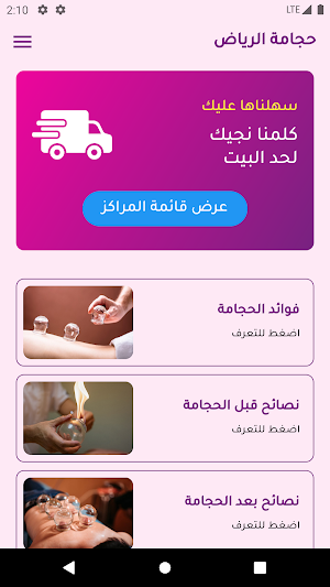 حجامة الرياض Screenshot 1