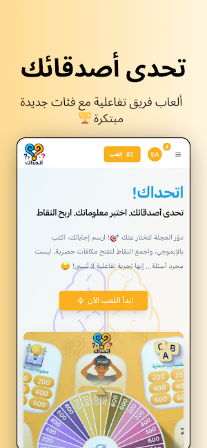 اتحداك Screenshot 0