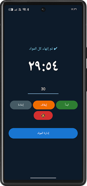 وقت المذاكره Screenshot 1