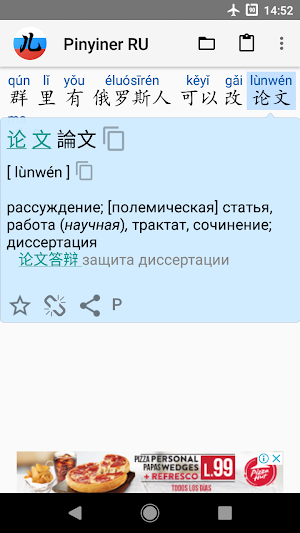 Pinyiner RU Screenshot 2