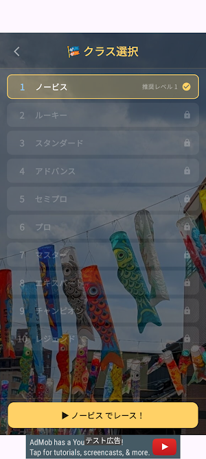 こいのぼりレーシング Screenshot 3