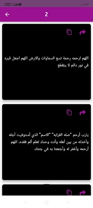 دعاء للميت قصير للواتس Screenshot 3