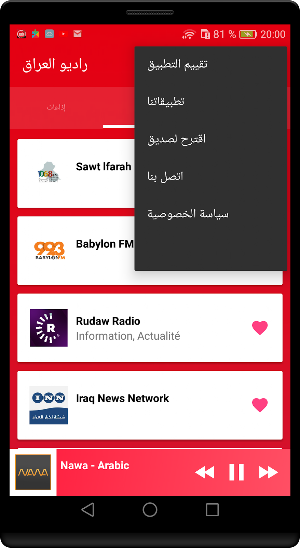 راديو العراق المذياع العراقي إ Screenshot 3