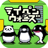 テイペンウォーズ～ブラック企業破壊大作戦～