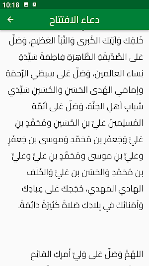 دعاء الافتتاح Screenshot 2
