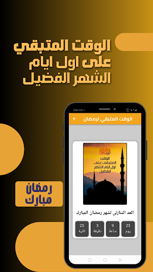 رمضان كريم 2024 Screenshot 0