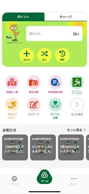みたか地域ポイント Screenshot 2