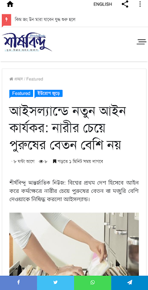 Shirshobindu Screenshot 2