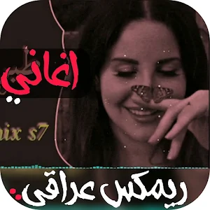 اروع اغاني عراقية ريمكس بدونت Screenshot 0