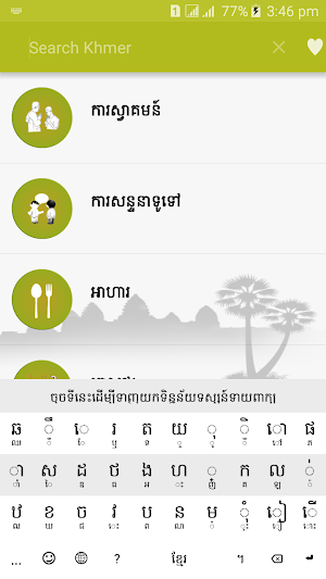Khmer Japan Beginner Screenshot 3