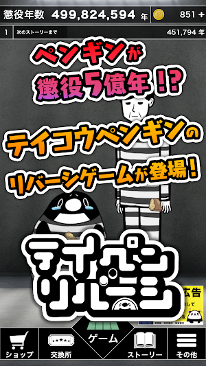 テイペンリバーシ - 懲役5億年 Screenshot 3