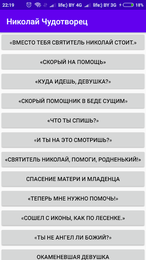 Николай Чудотворец Screenshot 3