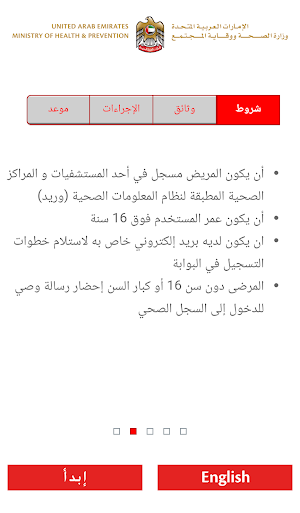 MOHAP Patient Portal Screenshot 2