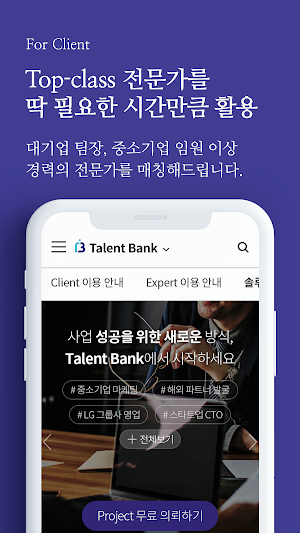 탤런트뱅크, 전문가 매칭 플랫폼 Screenshot 1