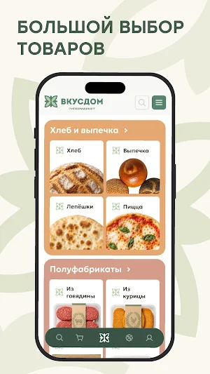 Вкусдом Бонус Screenshot 3