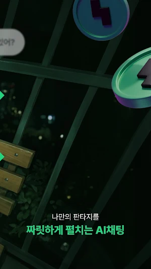 크러쉬팝: 선 넘는 취향의 시작, 로맨스·BL AI채팅 Screenshot 2
