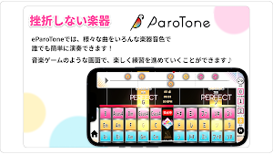 eParoTone パロトーン Screenshot 0