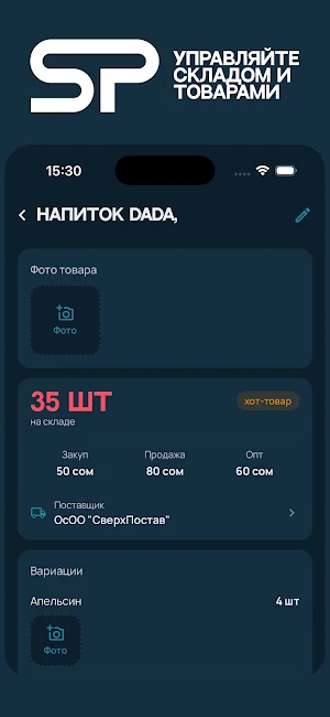 SP Trader Screenshot 1