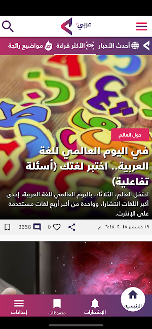 عربي21 Screenshot 3