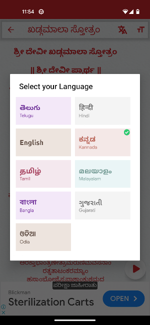 Khadgamala Stotram Screenshot 3