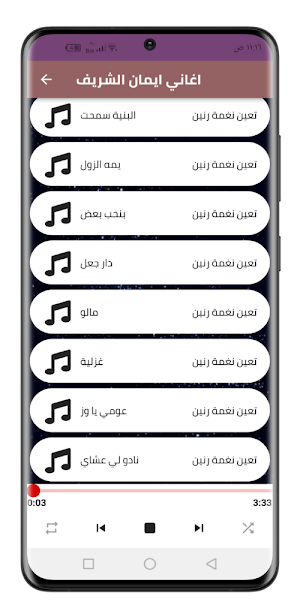اغاني ايمان الشريف 2022 دون نت Screenshot 2