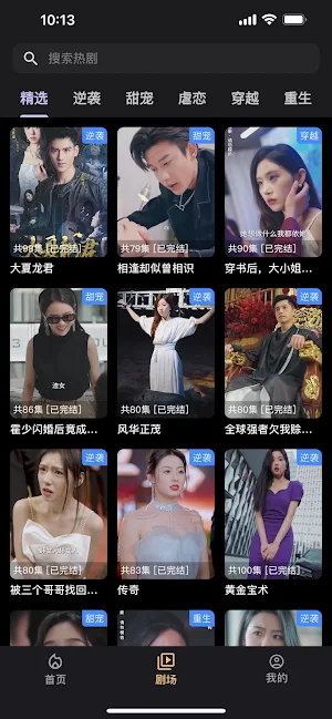 剧宝阁 - 追剧，电视，重生逆袭，精彩不断 Screenshot 2