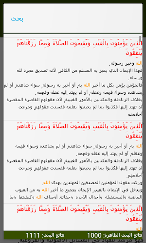 تفسير القرآن للسعدي Screenshot 3