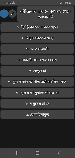 রবীন্দ্রনাথ এখানে কখনও খেতে আসেননি Screenshot 2