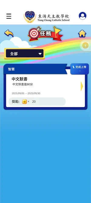 東天之星獎勵計劃 Screenshot 3