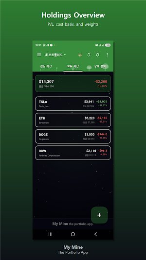 My Mine: Portfolio Tracker Screenshot 2