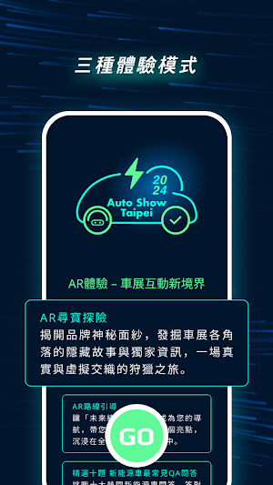 台北車展AR新體驗 Screenshot 0