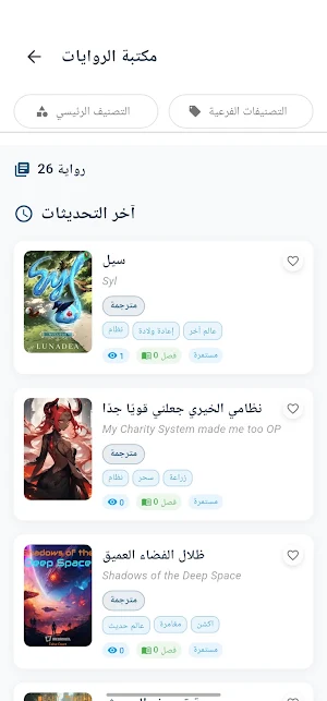 سماء الروايات Screenshot 2
