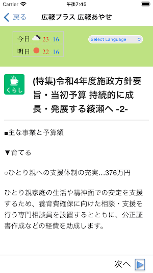 広報プラス-広報あやせ- Screenshot 1