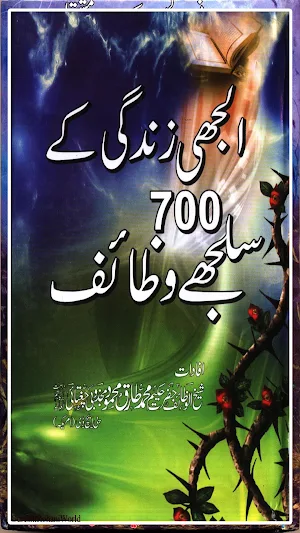Uljhi Zindgi Ke 700 Amliyat Screenshot 0