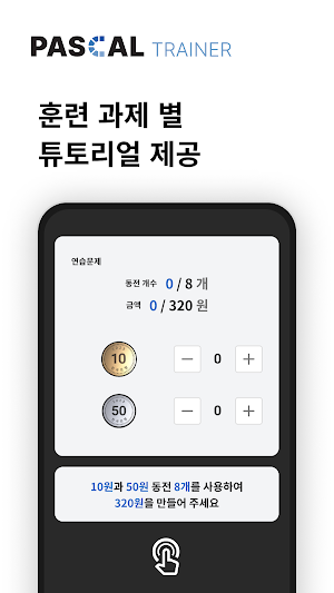 PASCAL Trainer-파스칼 트레이너 Screenshot 2