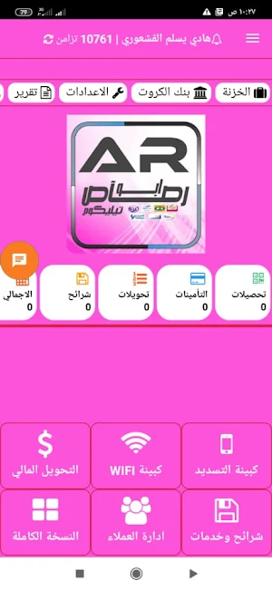 ابو رصاص تل كوم Screenshot 0