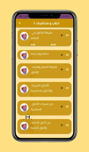 خطب ومحاضرات محمد الشعراوي Screenshot 1