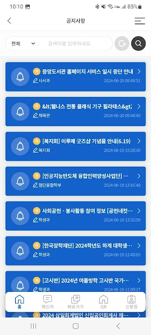 myUOS+ Screenshot 1