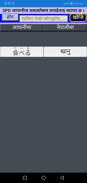 Japanese Dictionary Screenshot 1