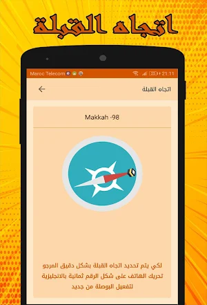 منبه الصلاة و الآذان و اتجاه القبلة بدون انترنت Screenshot 3