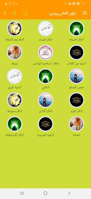 اذكار الصباح والمساء بدون نت Screenshot 0