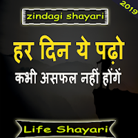 Best Hindi Status 2020, Zindagi Shayari