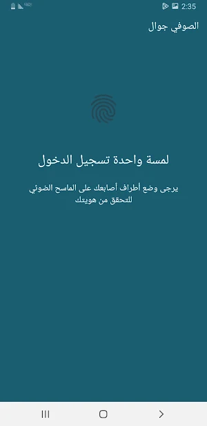 الصوفي جوالي Screenshot 2