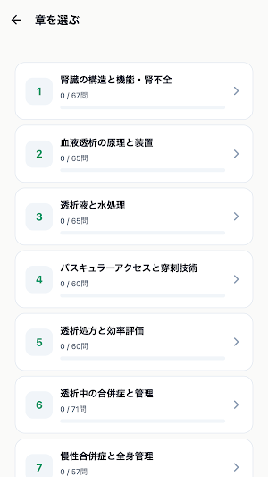 透析技術認定士 Screenshot 1