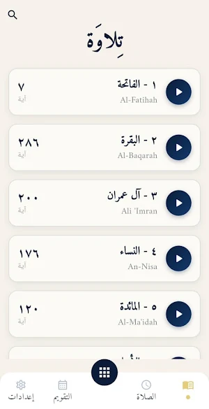 تِلاوَة - Tilawa Screenshot 1