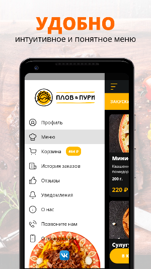 Плов & Пури Screenshot 1